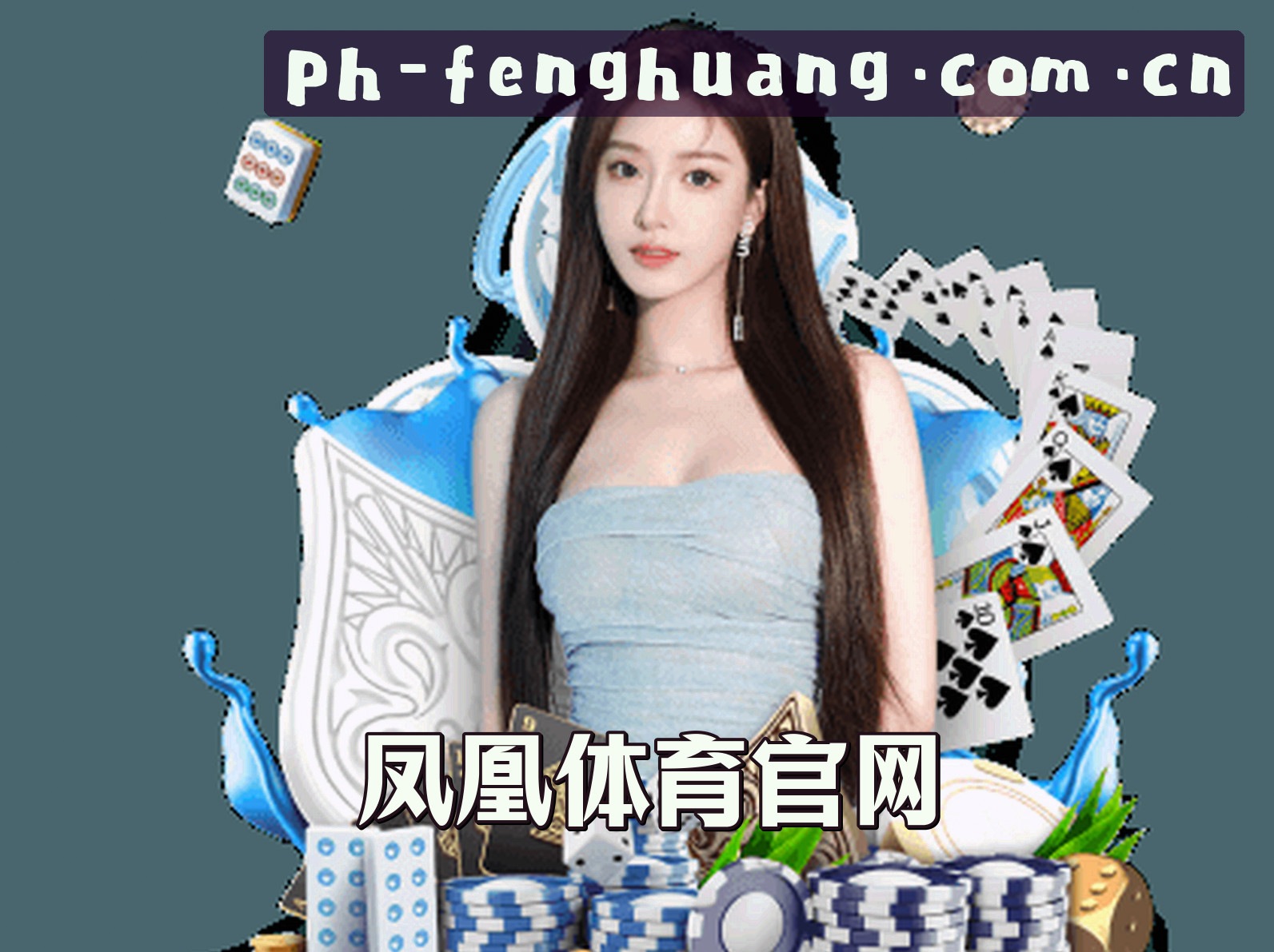凤凰体育(PH)官方网站 - 官方正版入口