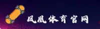凤凰体育(PH)官方网站 - 官方正版入口
